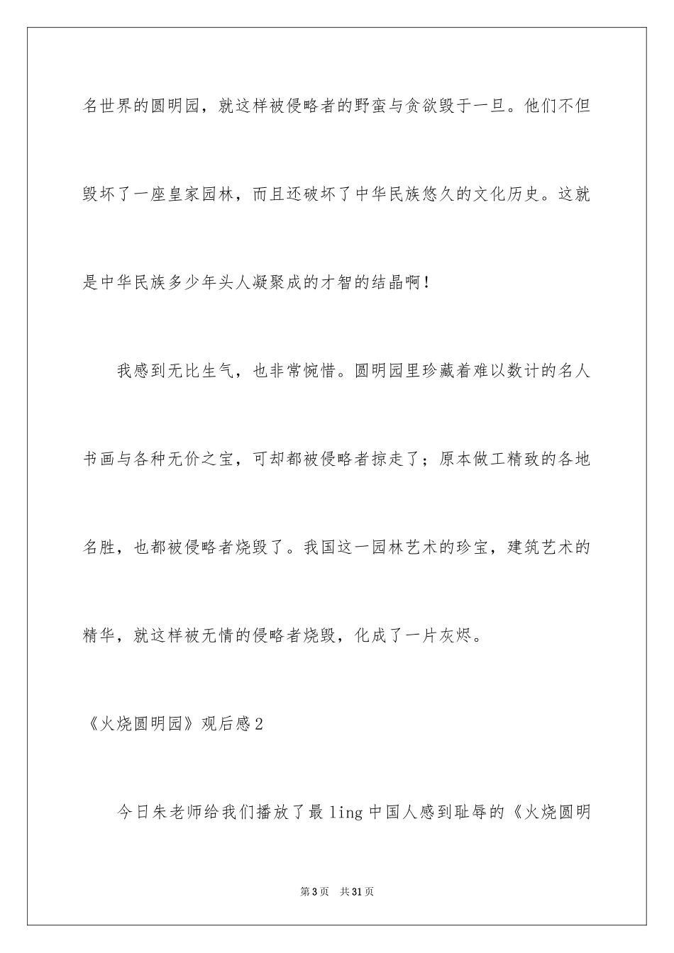 2024《火烧圆明园》观后感_1_第3页