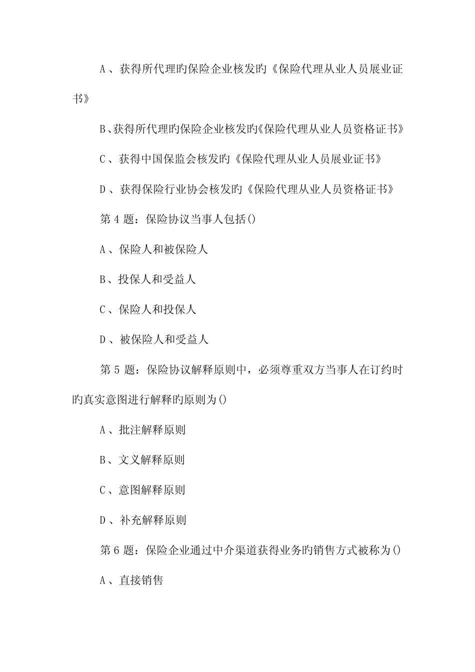 2023年保险基础知识试题及答案 _第2页