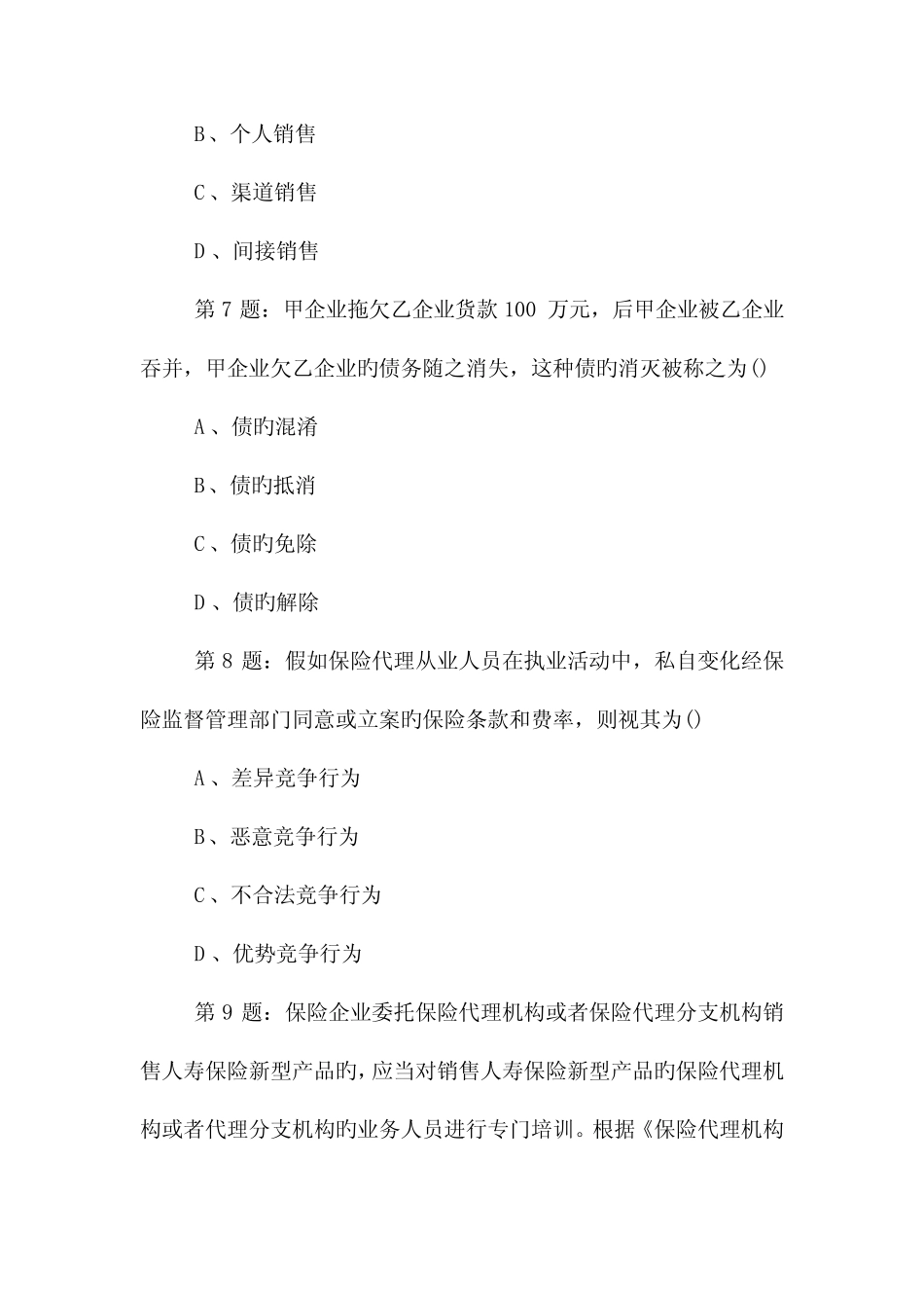 2023年保险基础知识试题及答案 _第3页