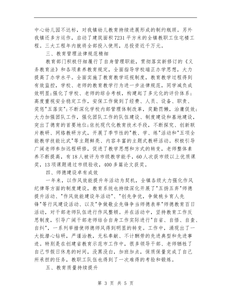 教育部门2024年个人总结范文_第3页