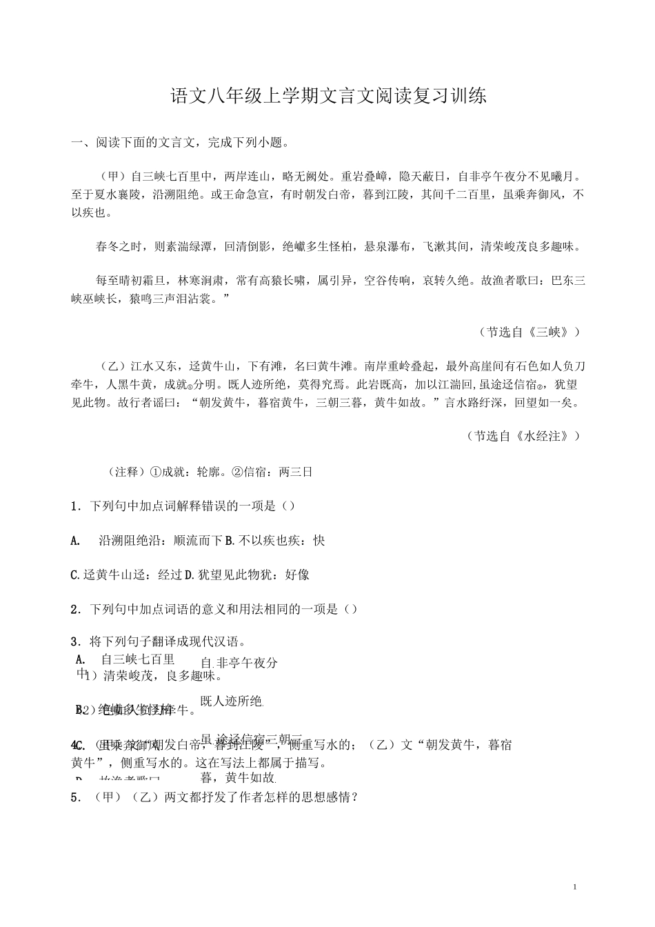 八年级语文上学期文言文阅读复习训练_第1页