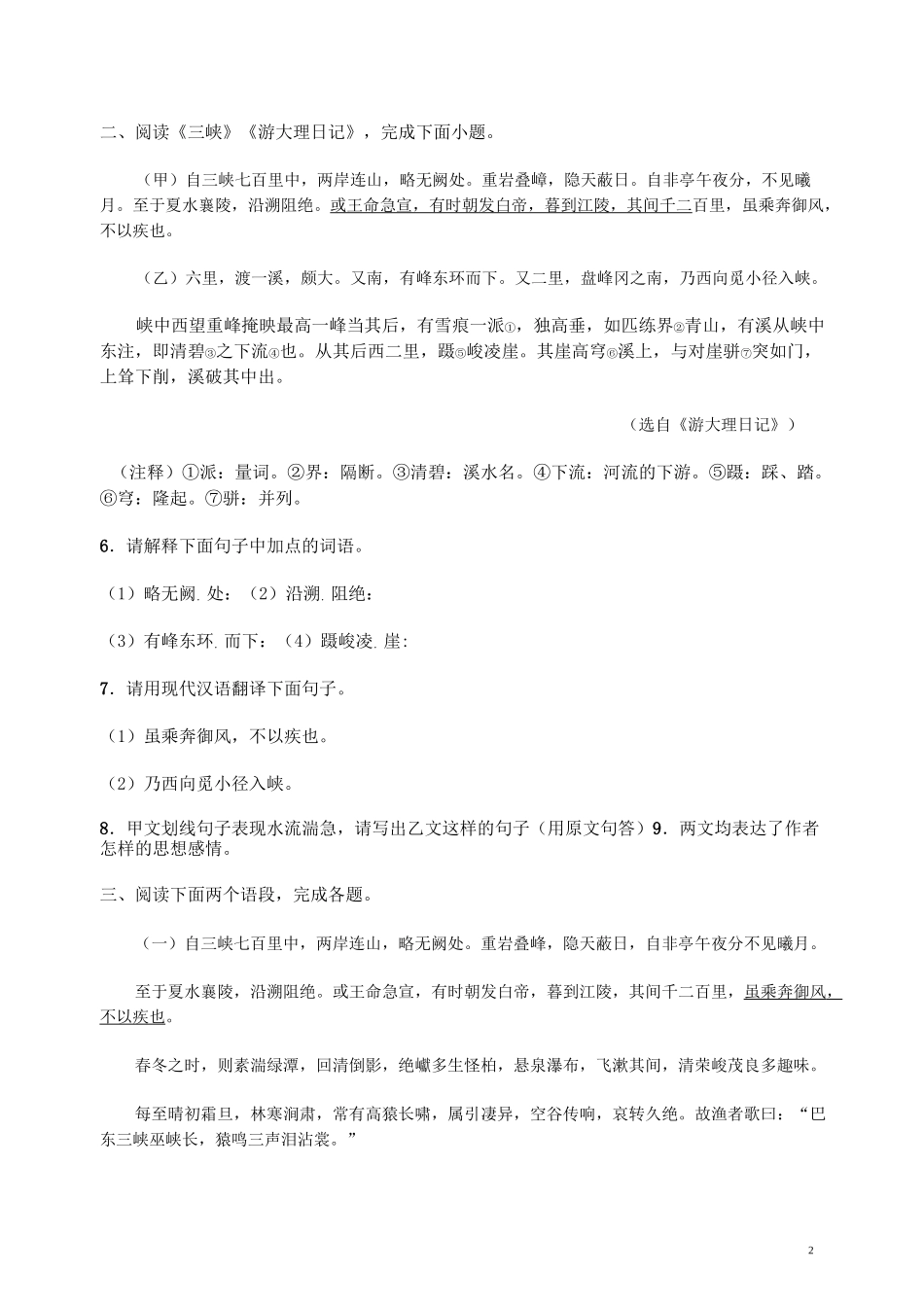 八年级语文上学期文言文阅读复习训练_第2页