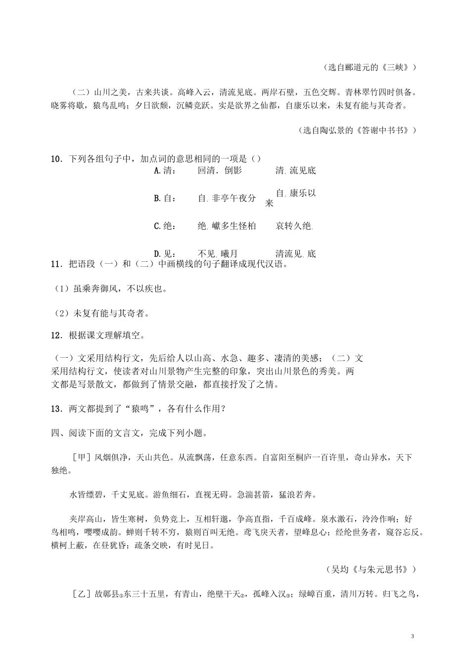 八年级语文上学期文言文阅读复习训练_第3页
