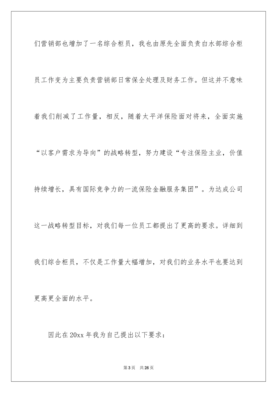 2024保险公司内勤工作总结_8_第3页