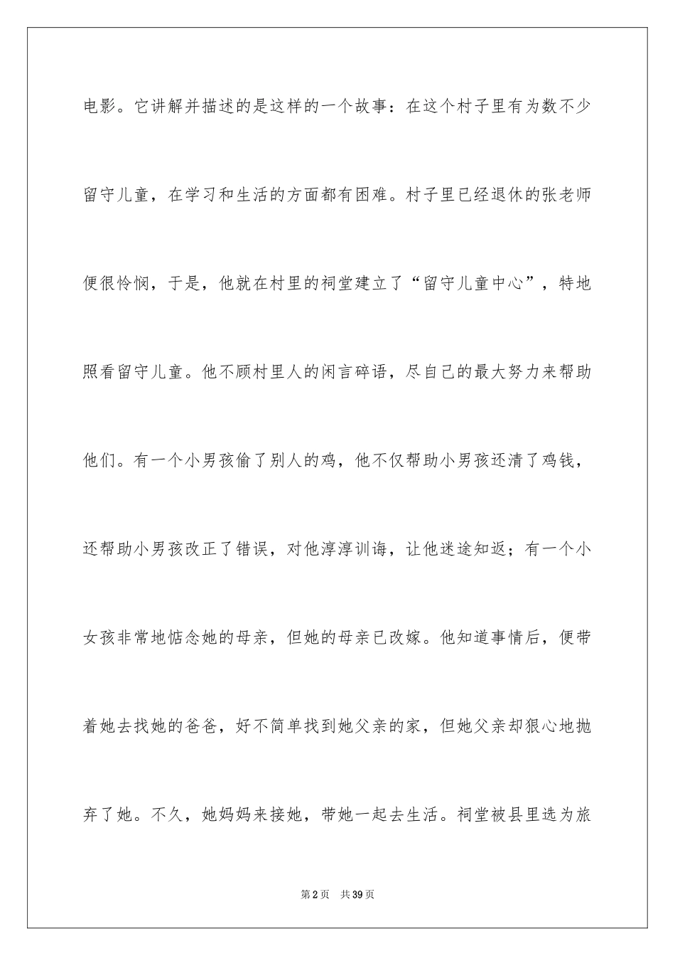 2024《春风化雨》观后感_3_第2页