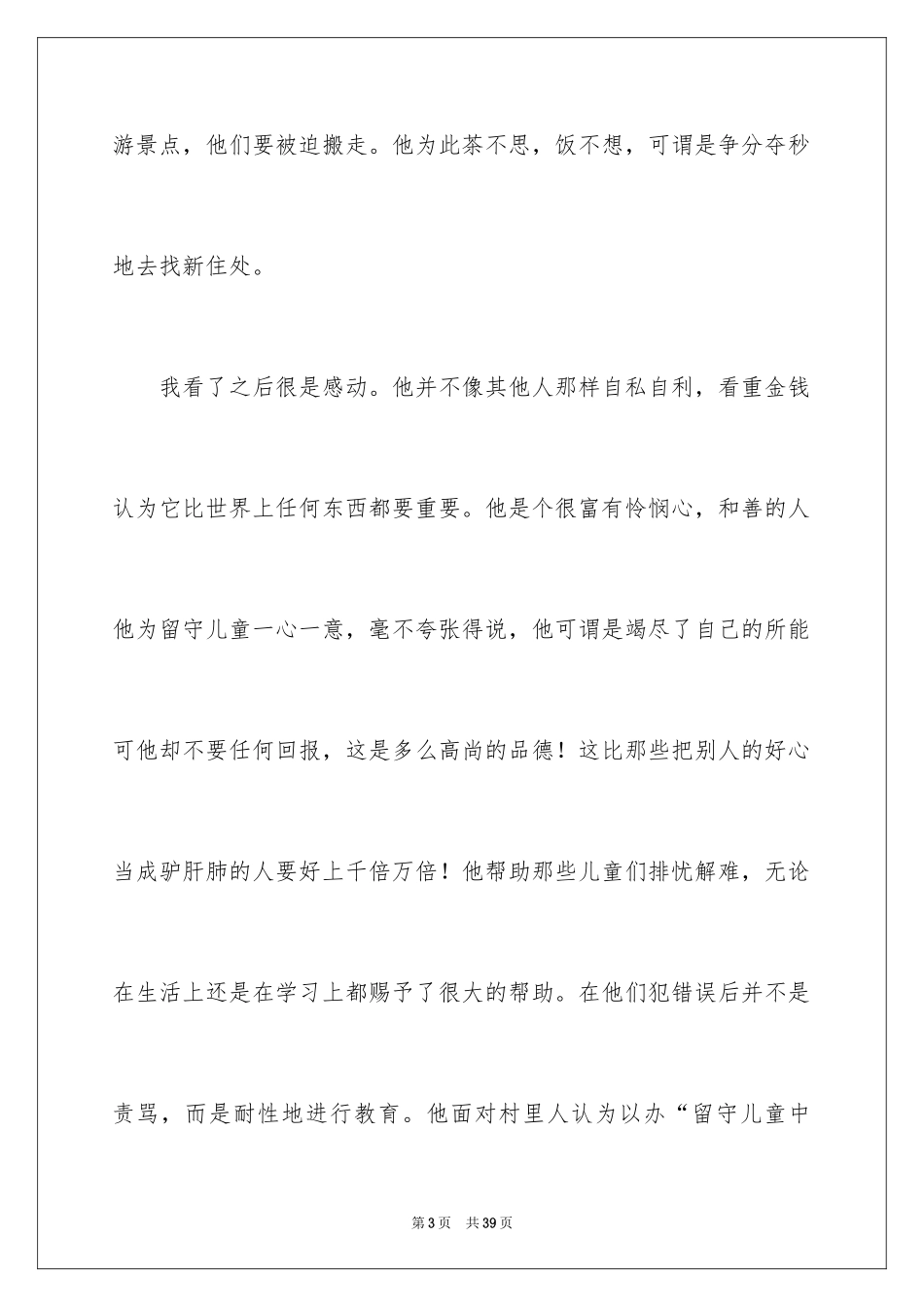 2024《春风化雨》观后感_3_第3页