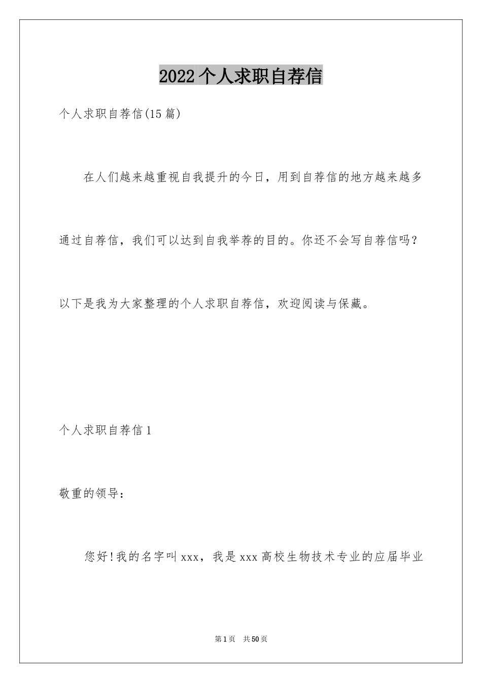 2024个人求职自荐信_29_第1页