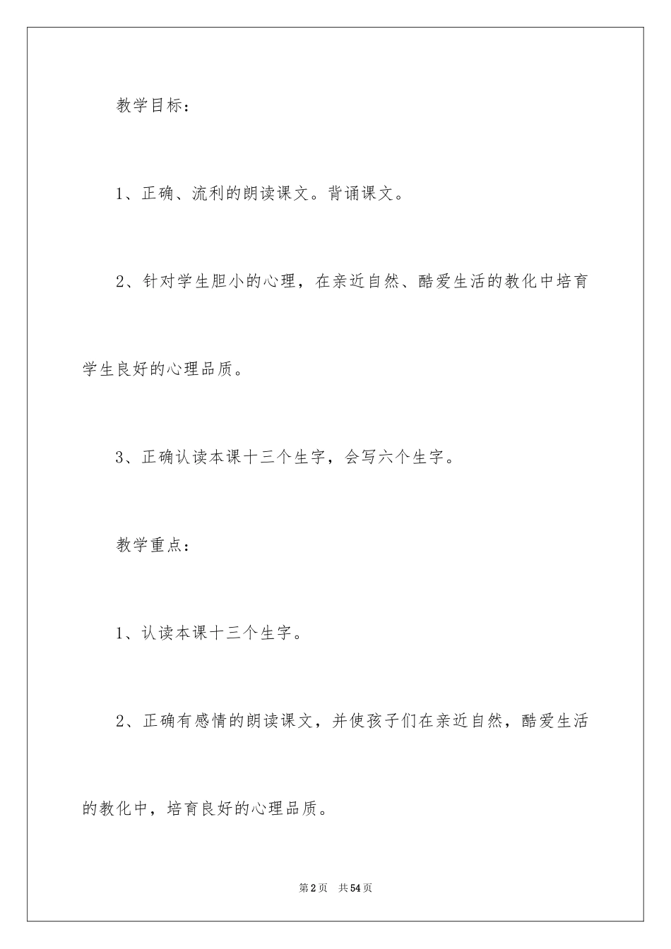 2024《夜色》教学设计_1_第2页