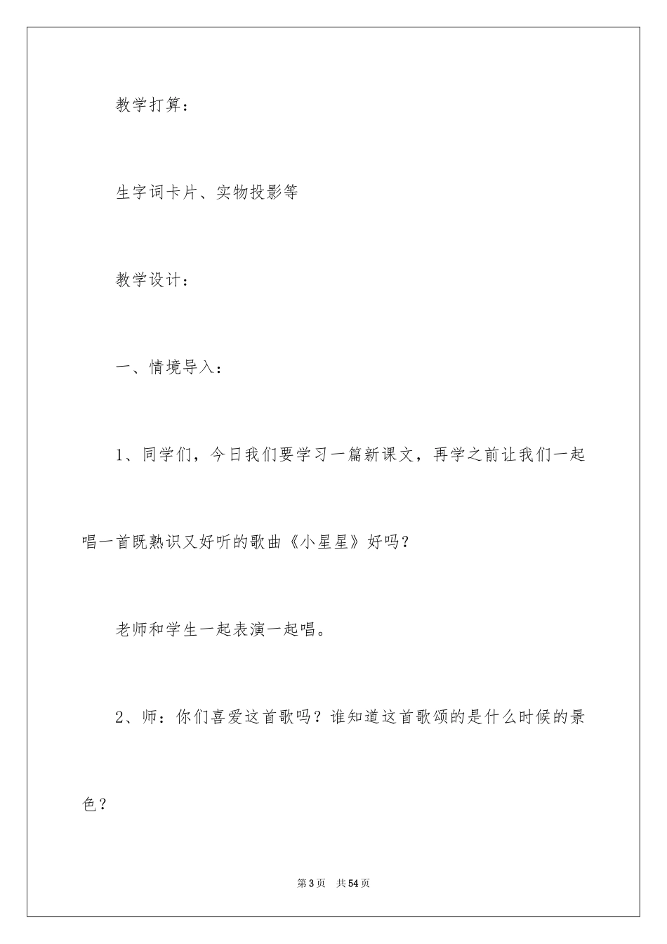 2024《夜色》教学设计_1_第3页