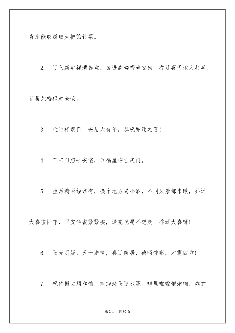 2024企业乔迁之喜贺词_第2页