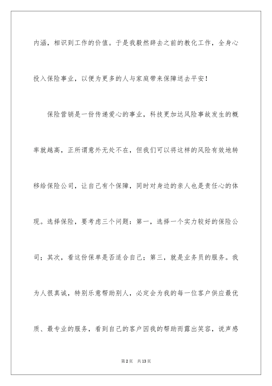 2024一分钟自我介绍_29_第2页