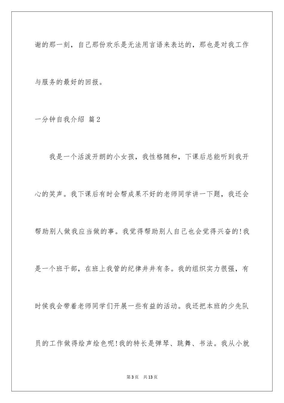 2024一分钟自我介绍_29_第3页