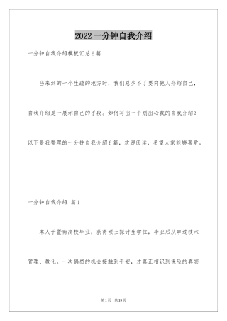 2024一分钟自我介绍_29