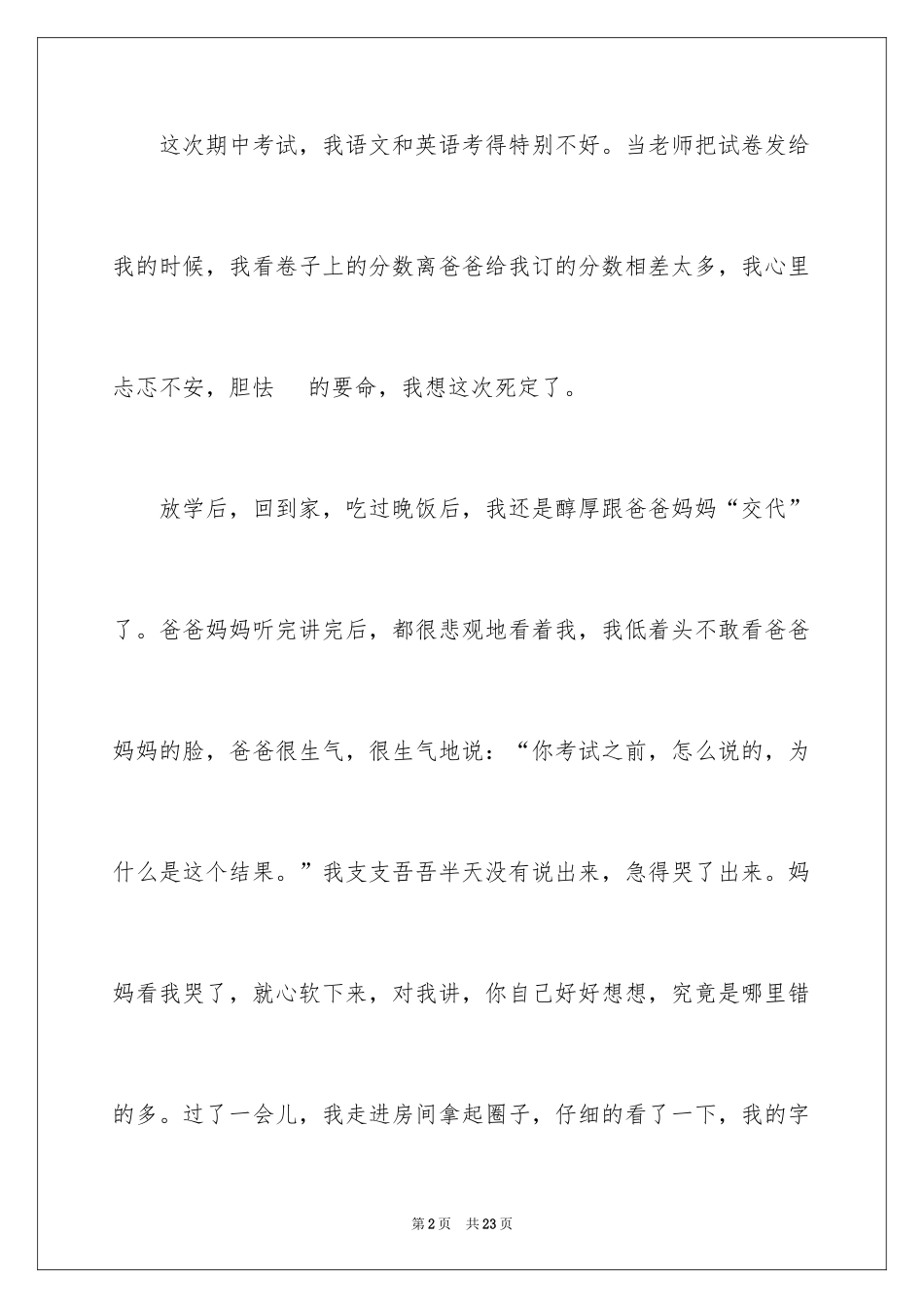 2024中考后的反思作文_第2页