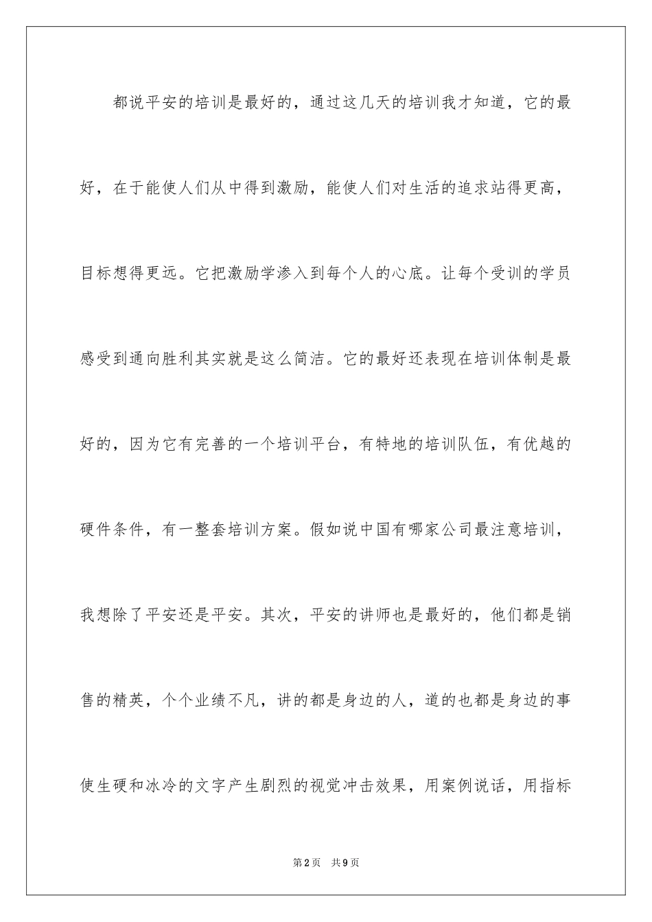 2024保险公司岗前培训心得体会_第2页