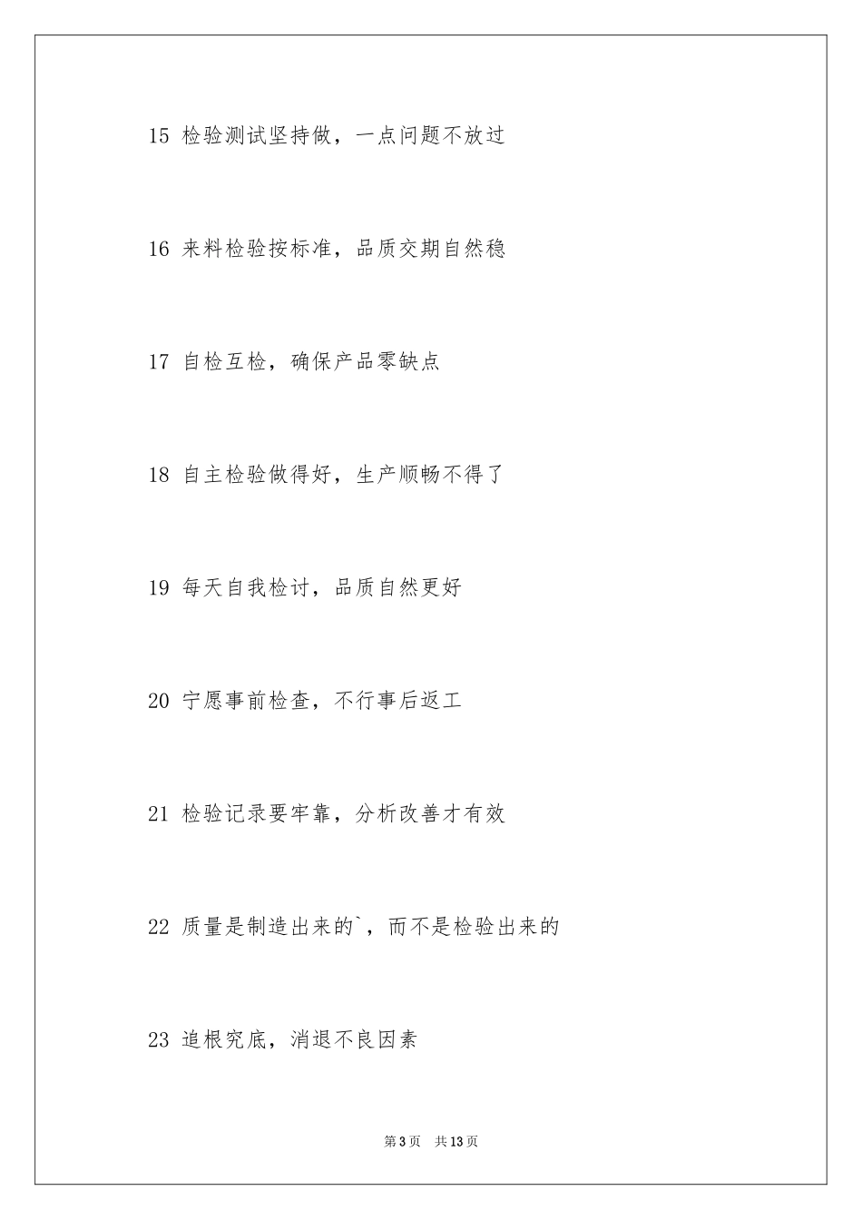 2024产品品质的口号_第3页