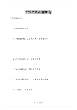 2024产品品质的口号