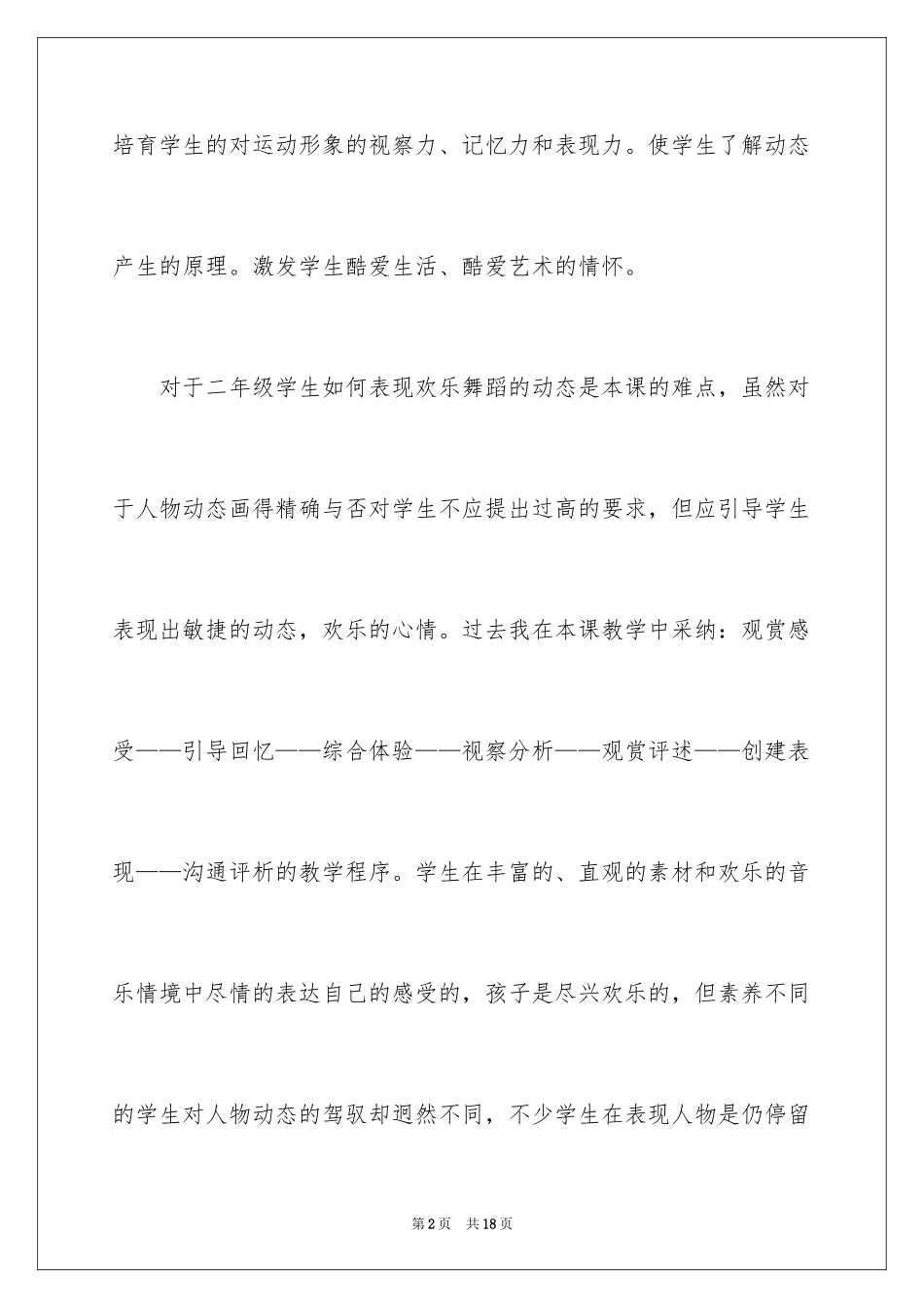 2024《快乐的舞蹈》教学反思_第2页