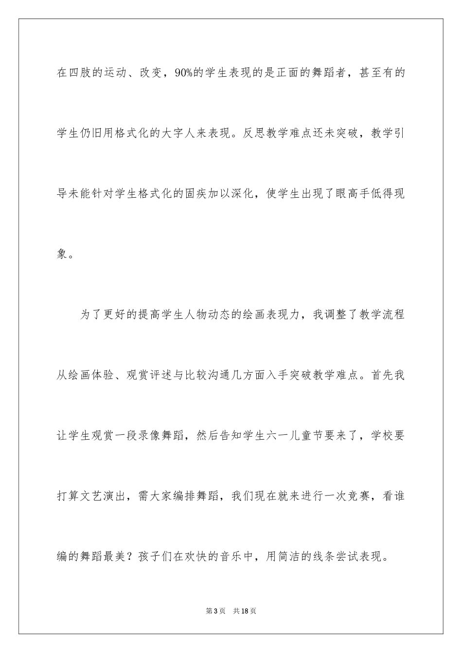2024《快乐的舞蹈》教学反思_第3页