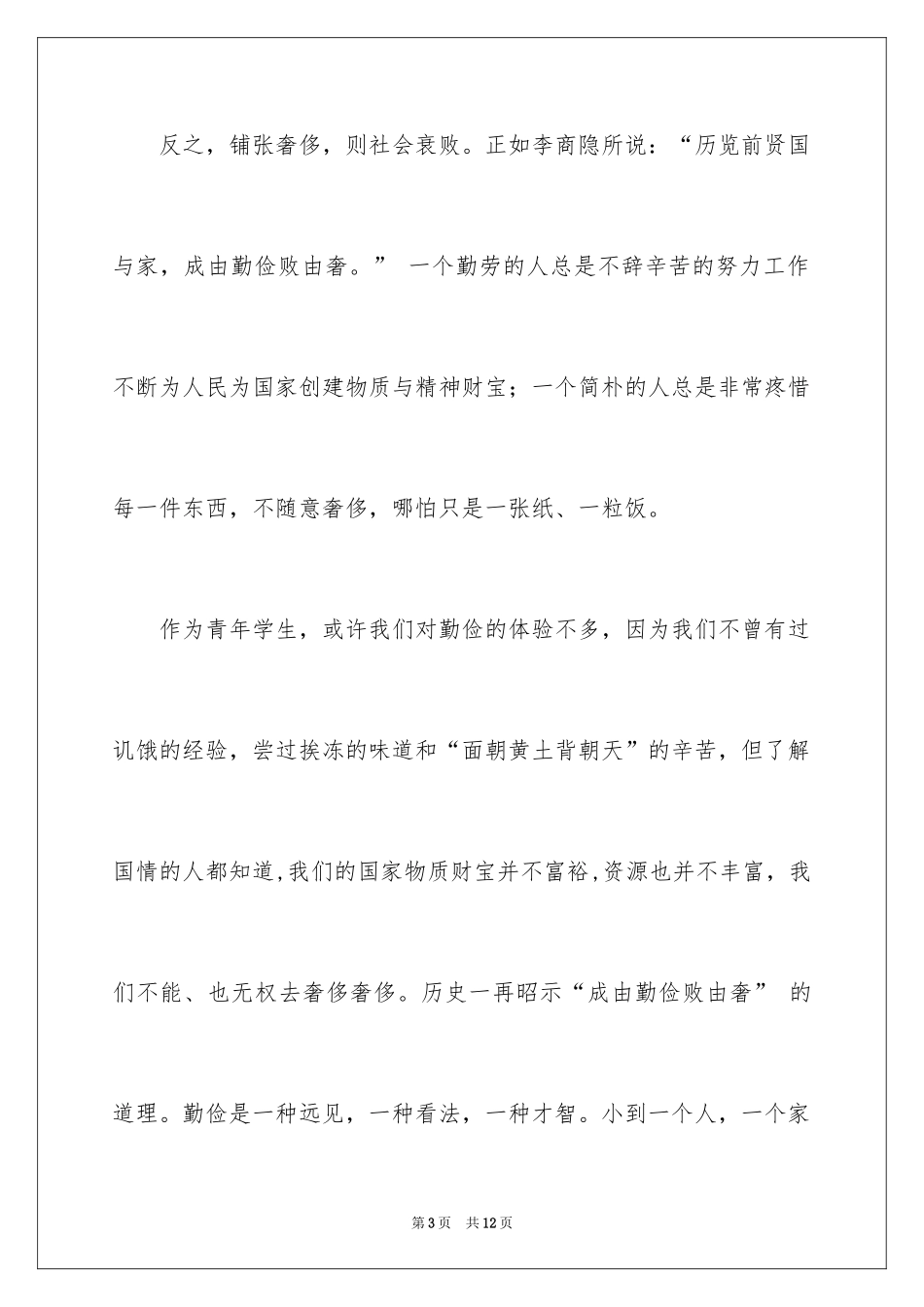 2024传承传统美德演讲稿_第3页
