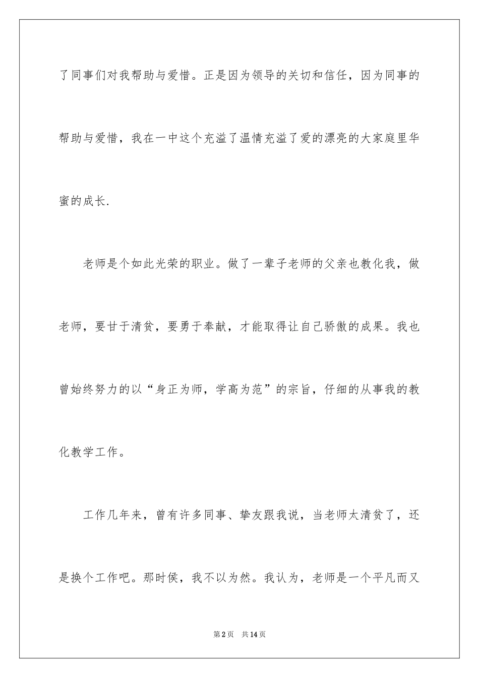 2024中职老师辞职报告_3_第2页