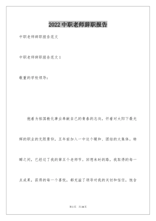 2024中职老师辞职报告_3