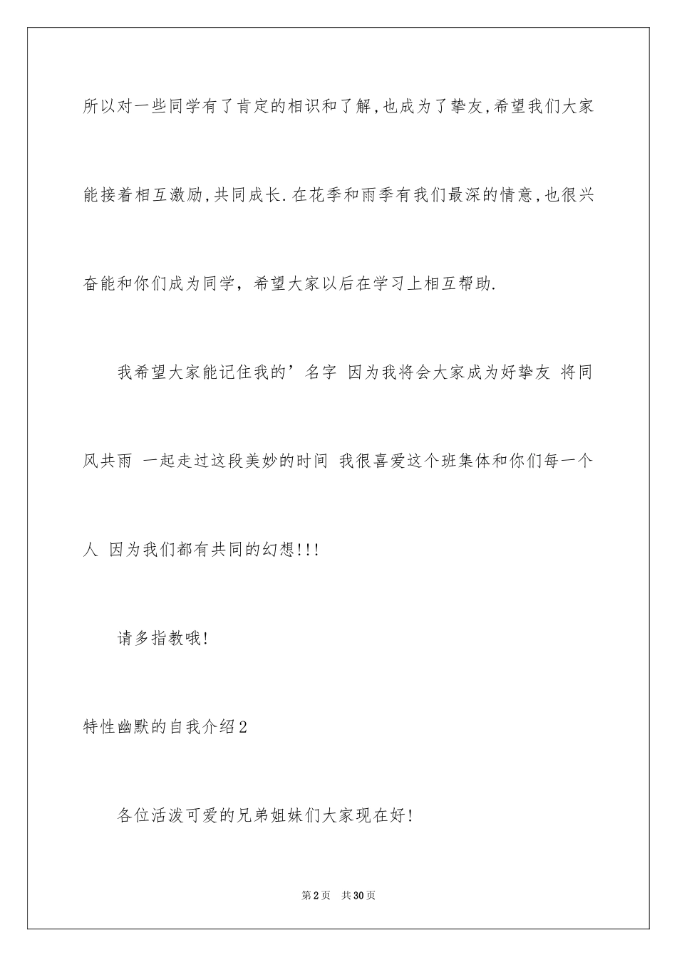 2024个性幽默的自我介绍_第2页