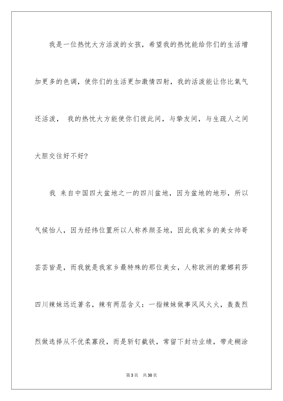 2024个性幽默的自我介绍_第3页