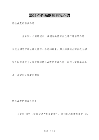 2024个性幽默的自我介绍