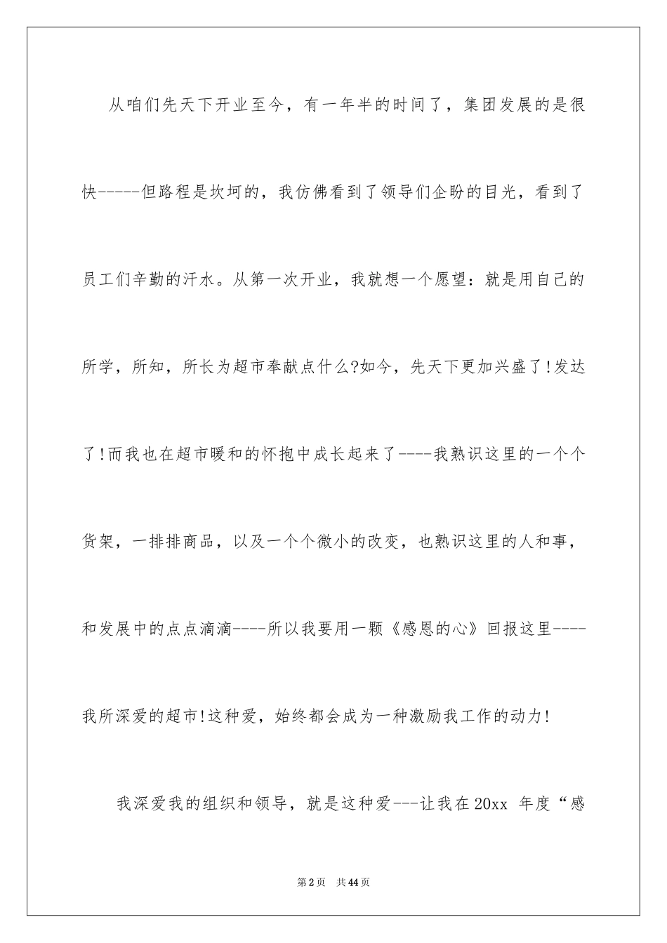 2024优秀员工演讲稿_1851_第2页