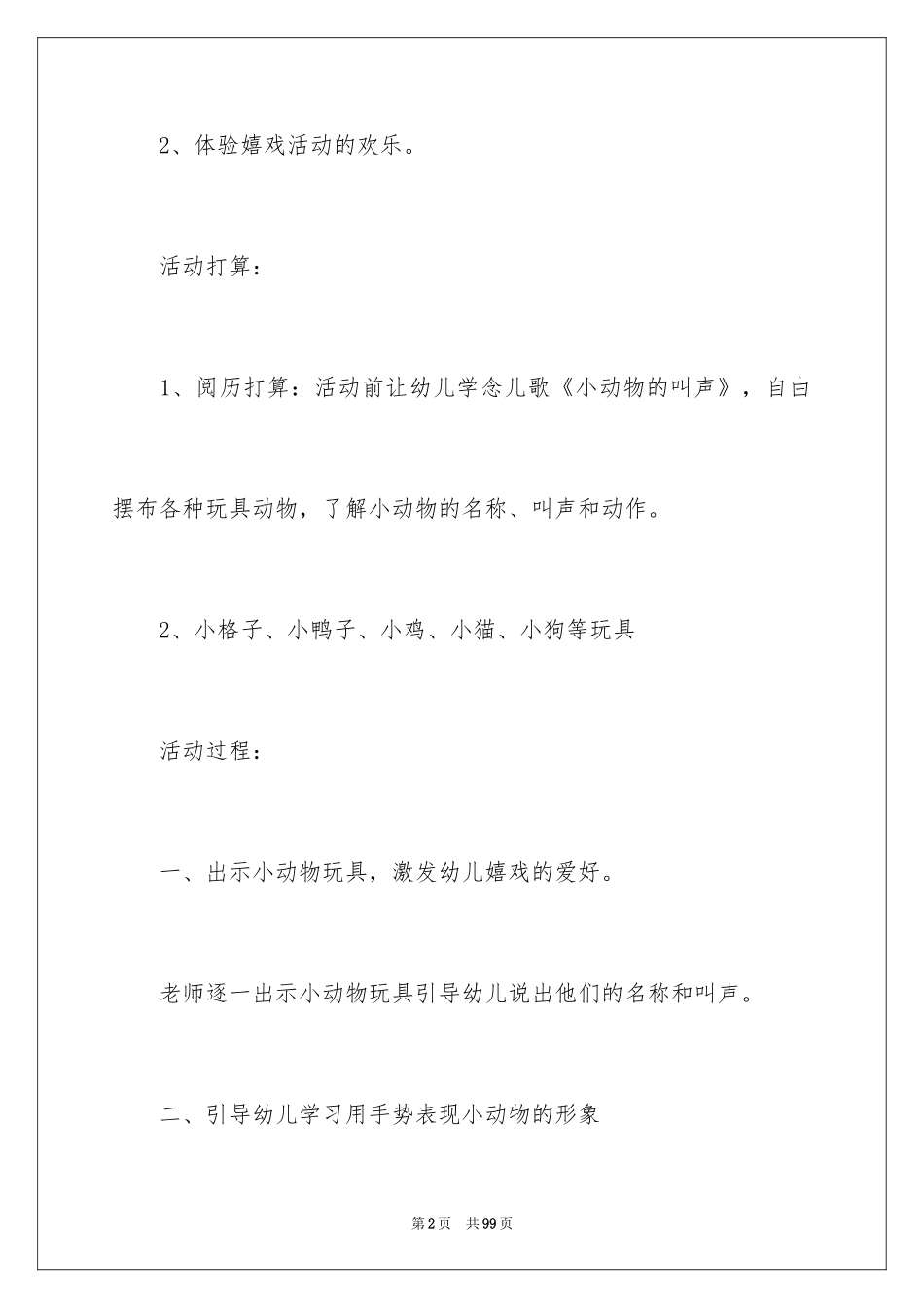 2024《动物的叫声》教案_第2页