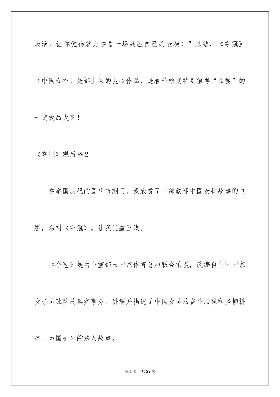 2024《夺冠》观后感_39_第3页