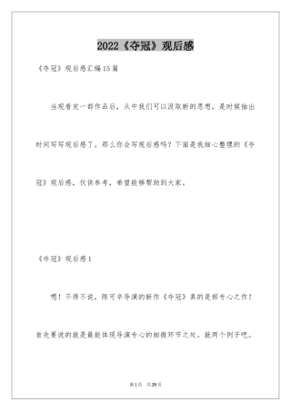 2024《夺冠》观后感_39