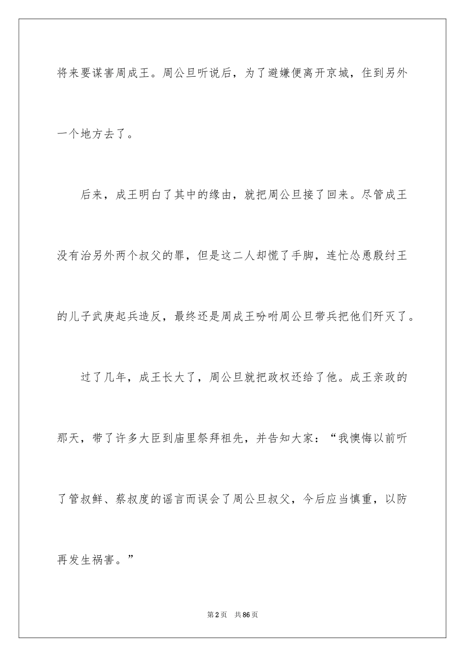 2024中国成语故事_5_第2页