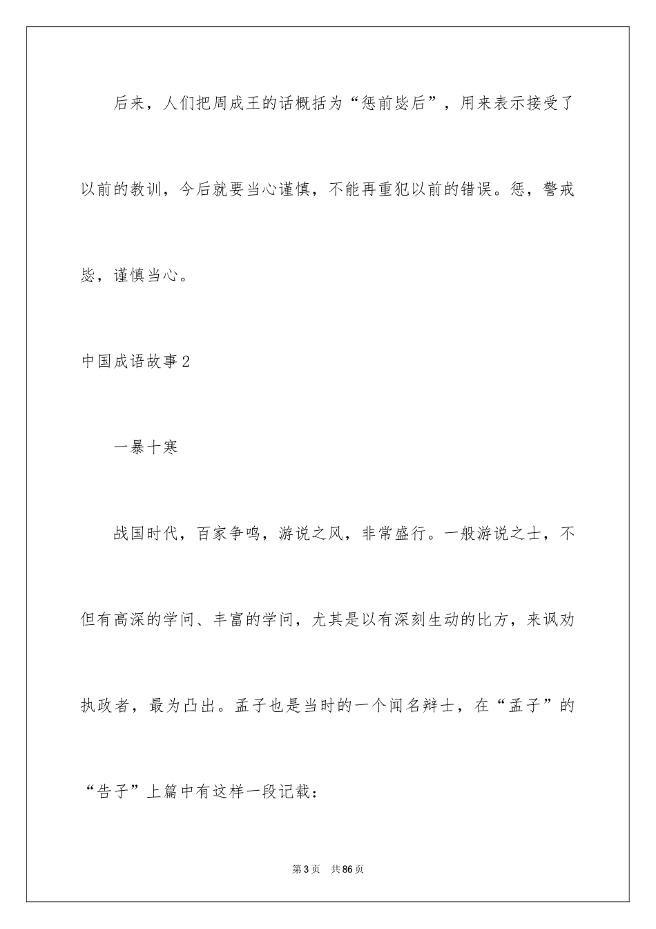 2024中国成语故事_5_第3页