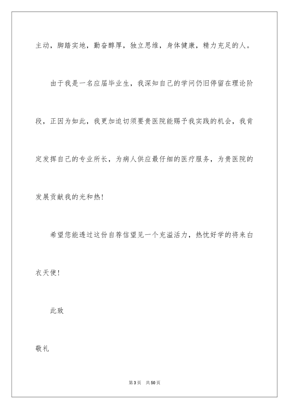 2024中专生自荐信_28_第3页