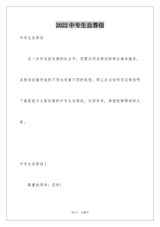 2024中专生自荐信_28