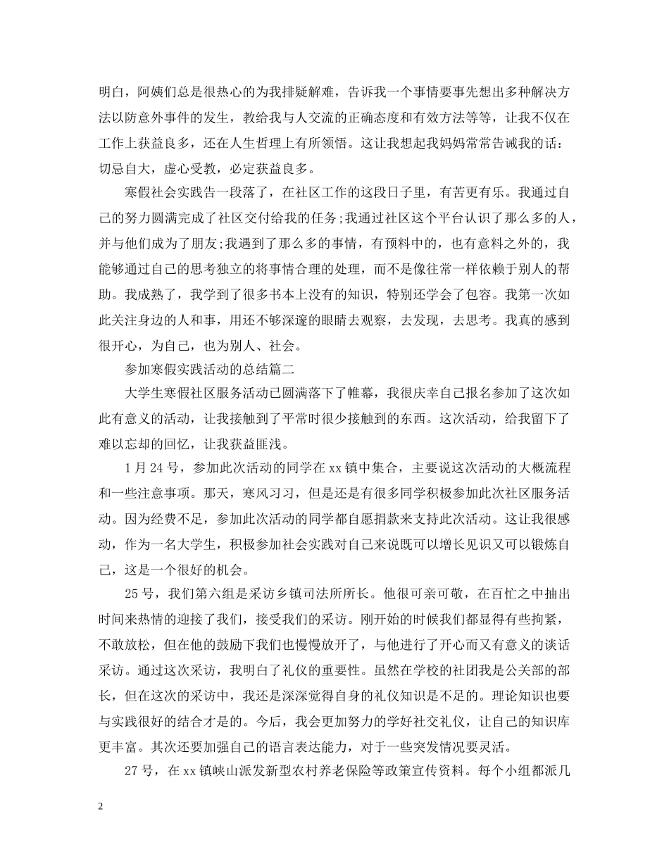 参加寒假实践活动的总结 _第2页