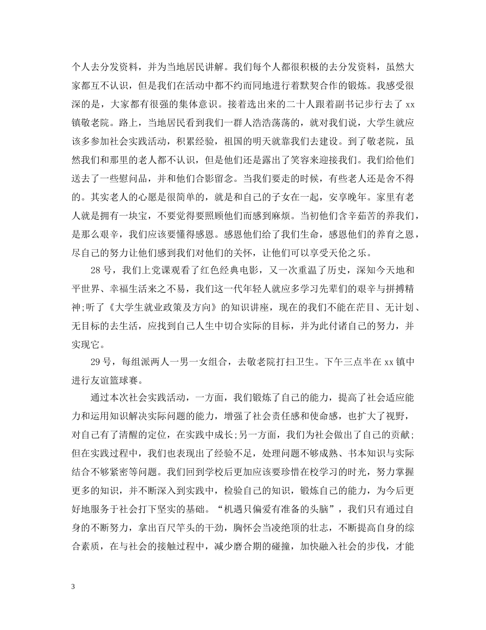 参加寒假实践活动的总结 _第3页