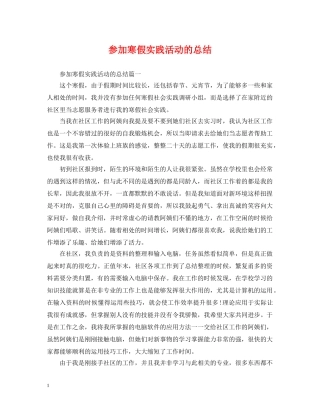 参加寒假实践活动的总结 