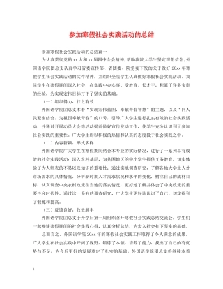 参加寒假社会实践活动的总结 