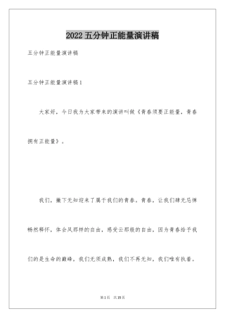 2024五分钟正能量演讲稿