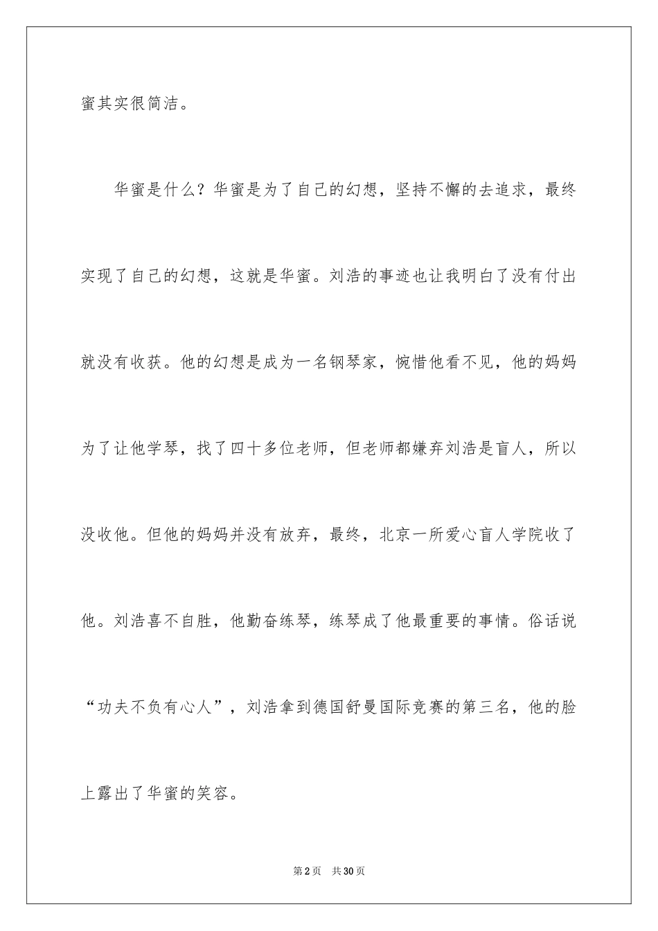 2024《开学第一课》观后感_14_第2页