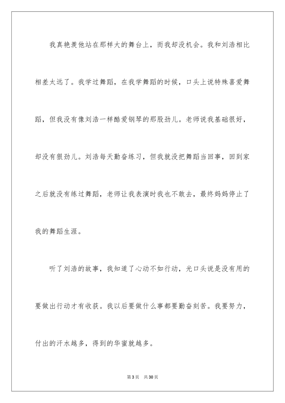 2024《开学第一课》观后感_14_第3页