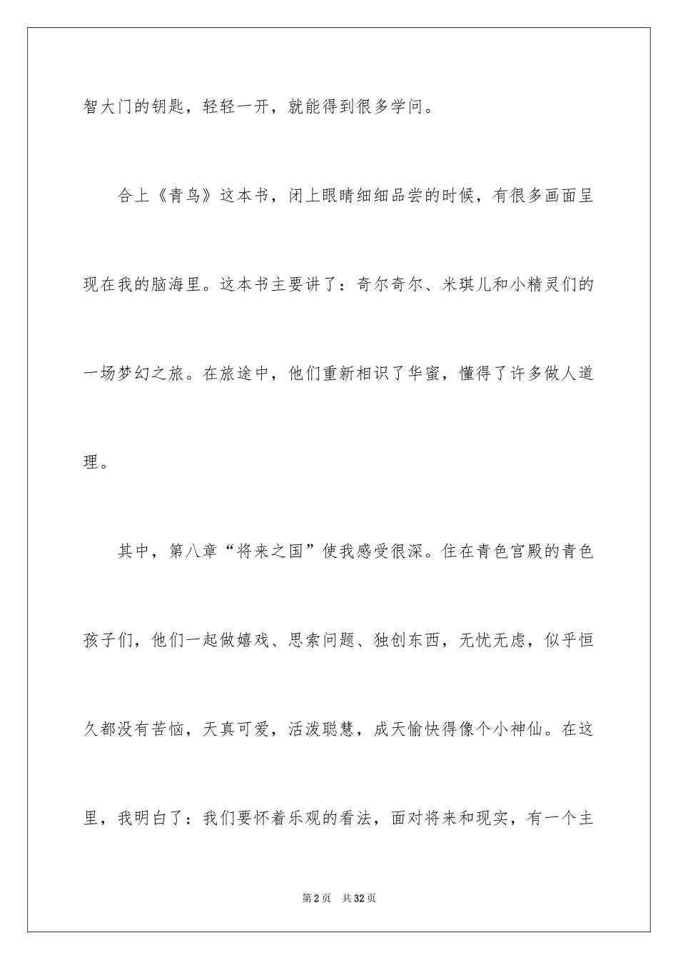 2024《青鸟》读后感_7_第2页