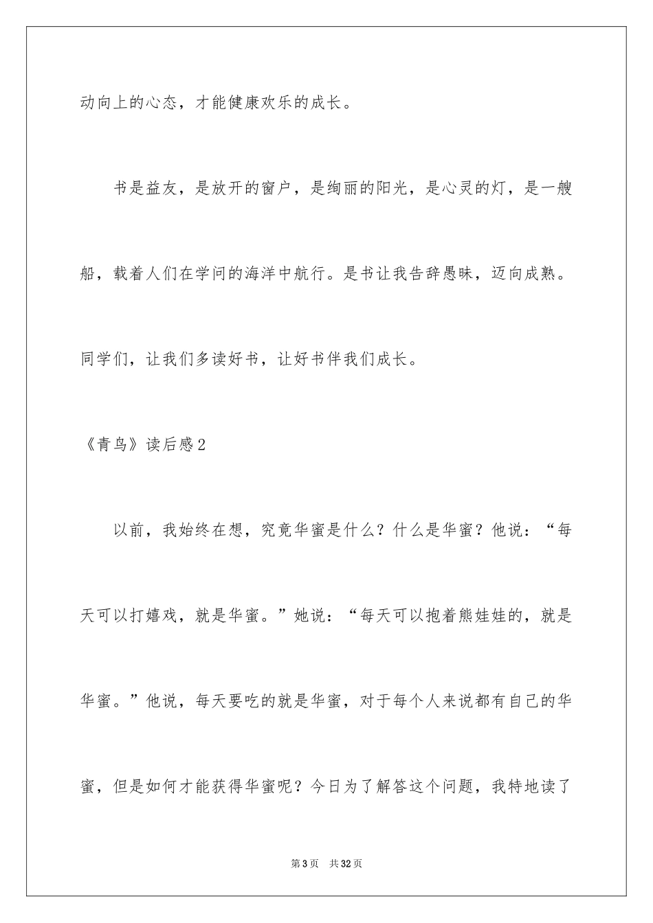 2024《青鸟》读后感_7_第3页