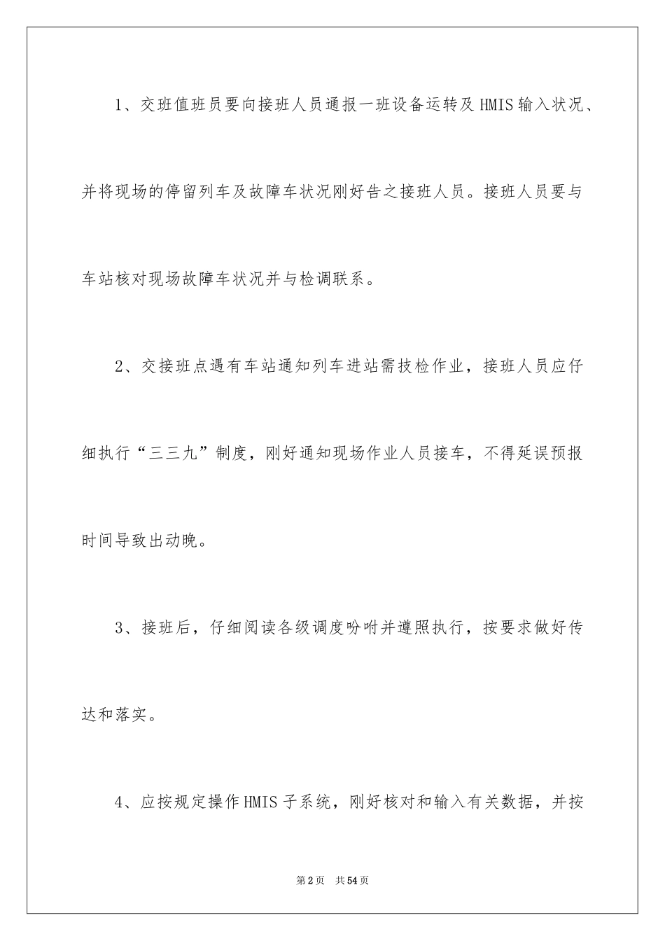 2024交接班制度_1_第2页