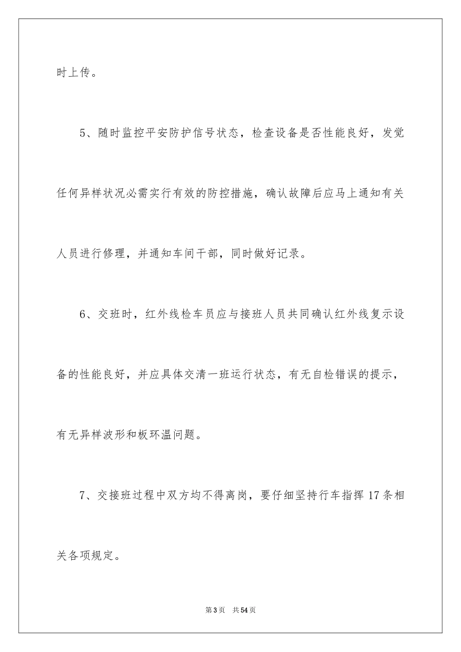 2024交接班制度_1_第3页