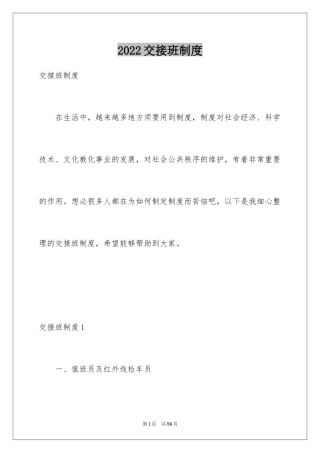 2024交接班制度_1