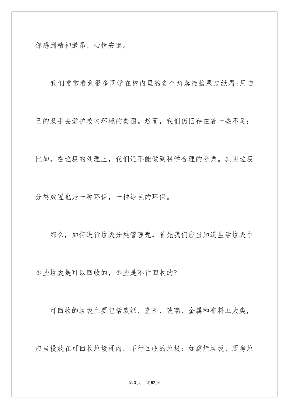 2024低碳环保演讲稿_170_第3页